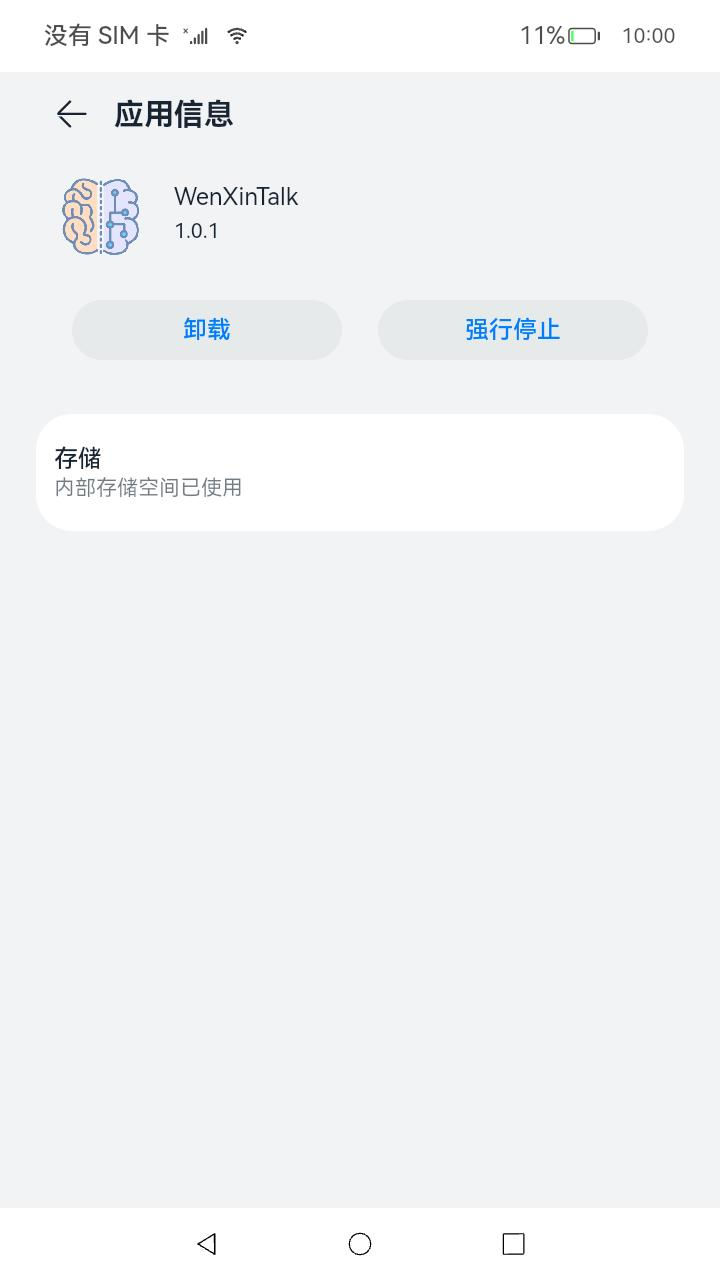 #星计划#OpenHarmony+文心一言对话APP WenXinTalk-鸿蒙开发者社区